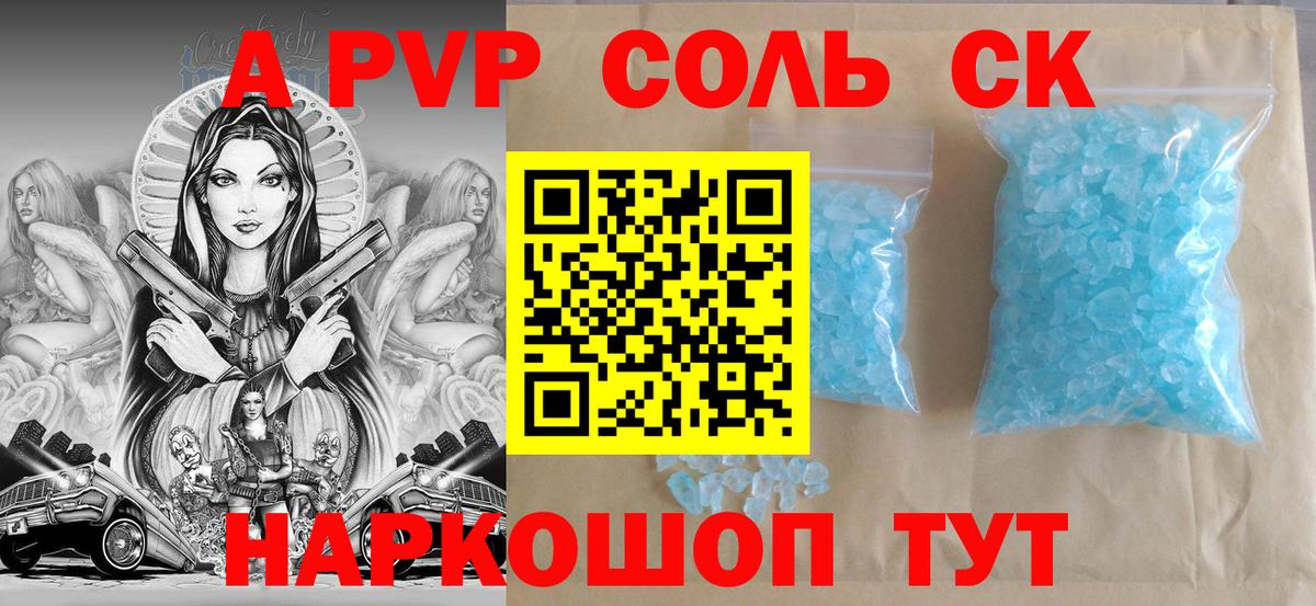 Сызрань  Alpha-PVP Crystall  Alpha PVP  Альфа ПВП СК  А ПВП VHQ  Вход с VPN 