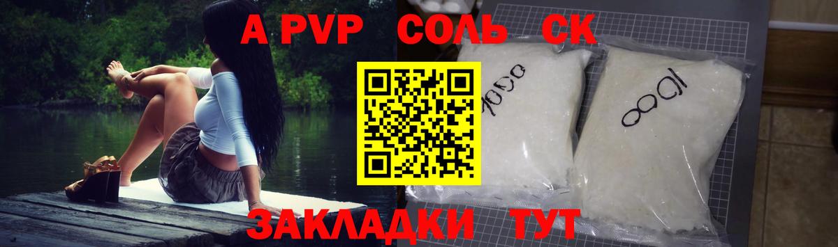 A PVP крисы CK Сызрань