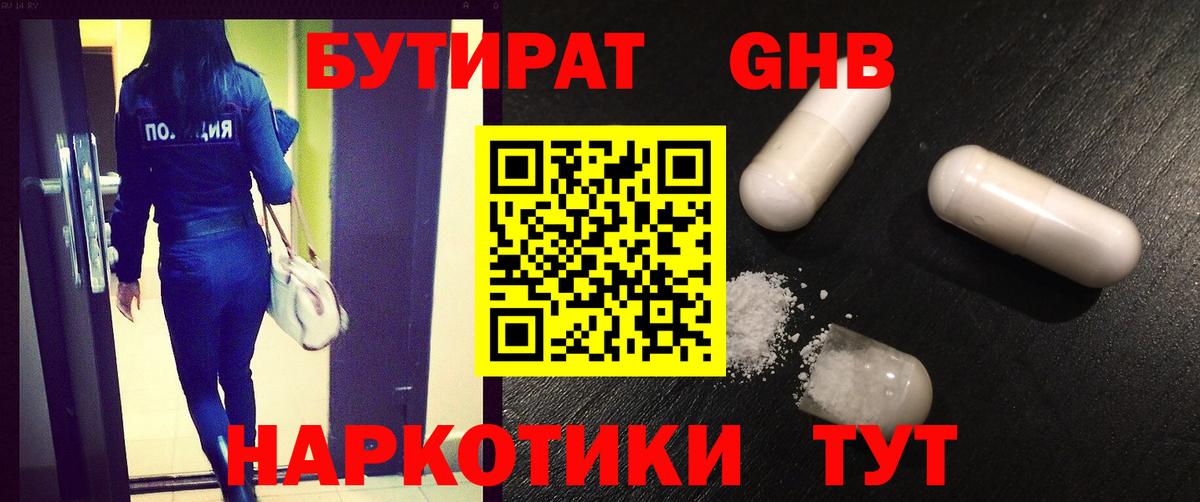 Бутират 99% Сызрань