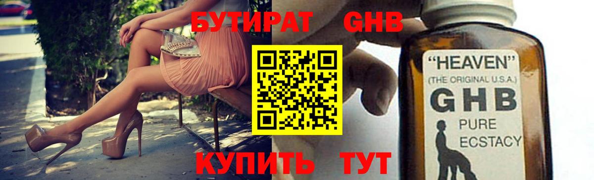 Бутират буратино  Вход с VPN  Сызрань 
