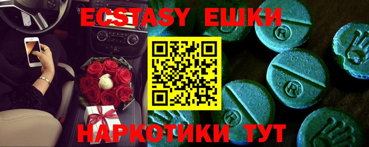 Экстази ешки Сызрань