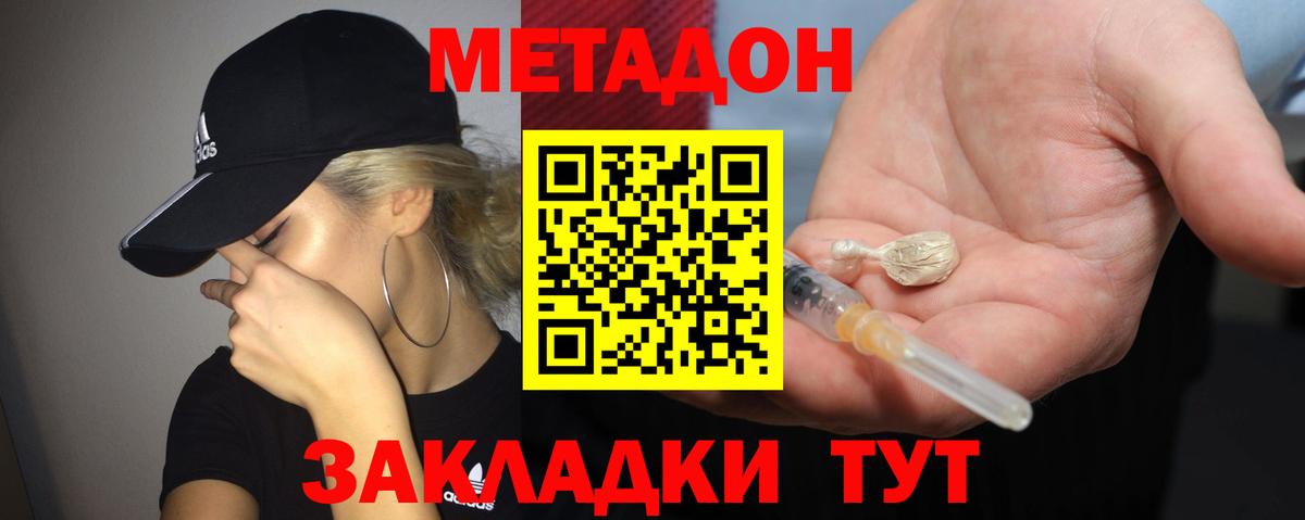 МЕТАДОН methadone Сызрань